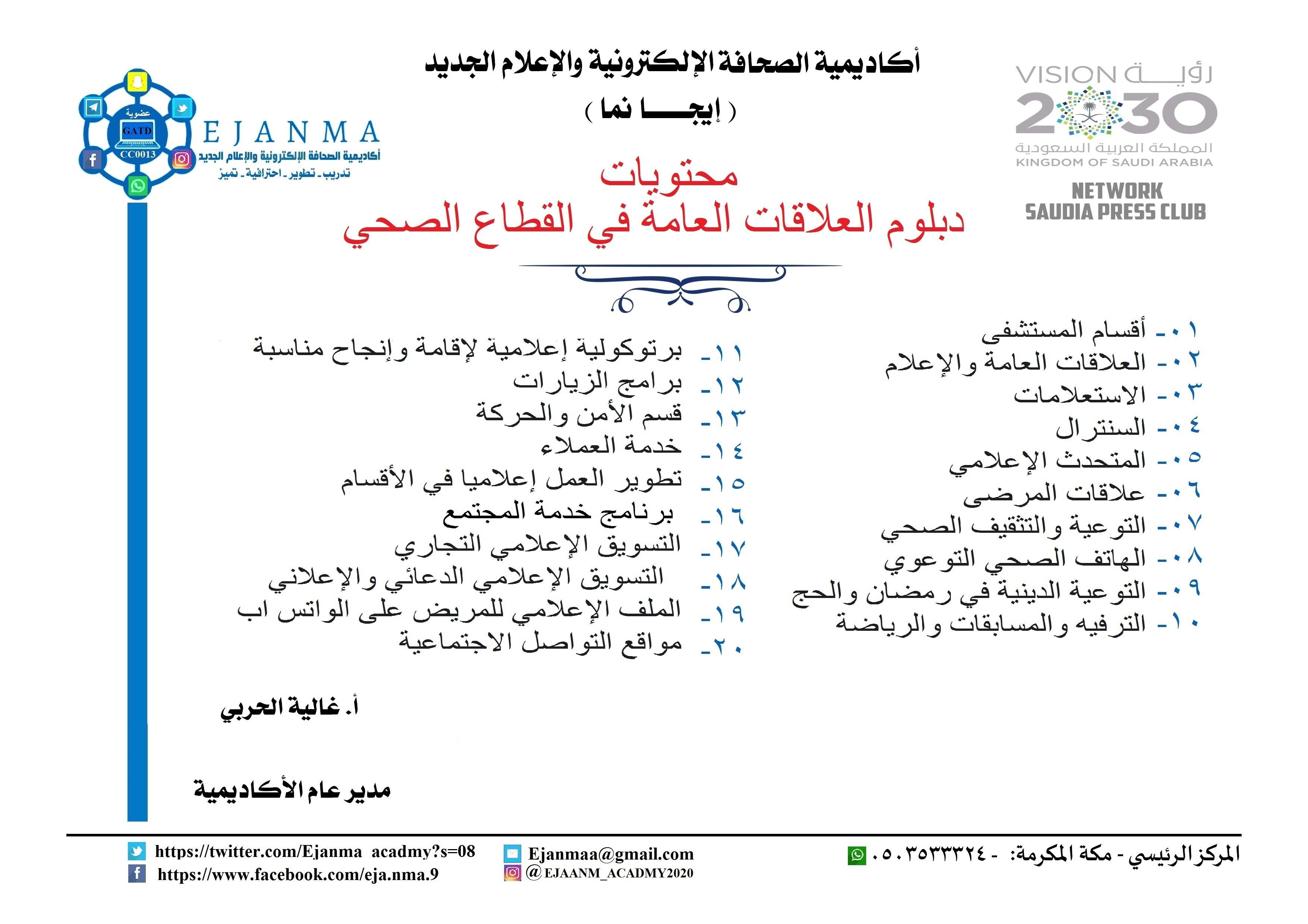 ايجانما للتطوير الاعلامي الإلكترونية مناهج اعلامية حصرية - للتواصل والتسجيل 0503533324